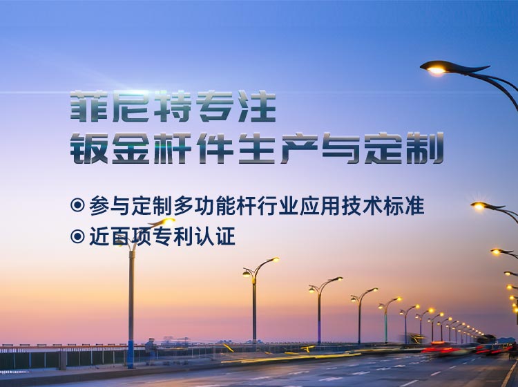 菲尼特专注钣金杆件生产与定制