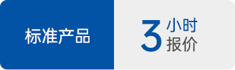 标准产品