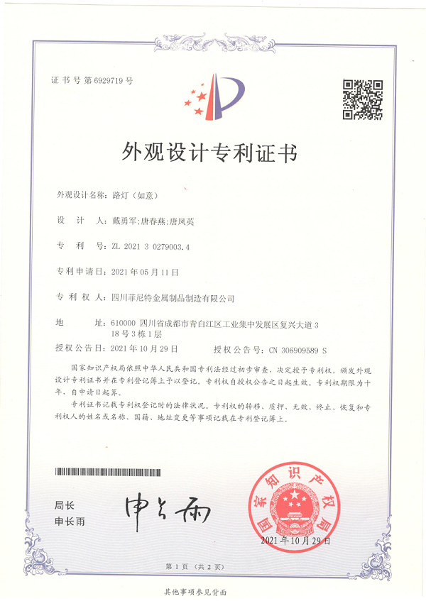 路灯（如意）-外观_00