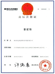 菲尼特商标注册证
