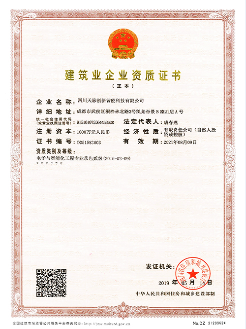 建筑业企业资质证书