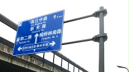 成都标识牌定制厂家成都公司