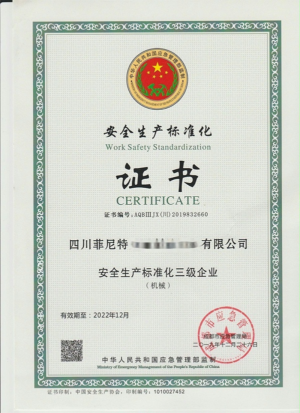 证书