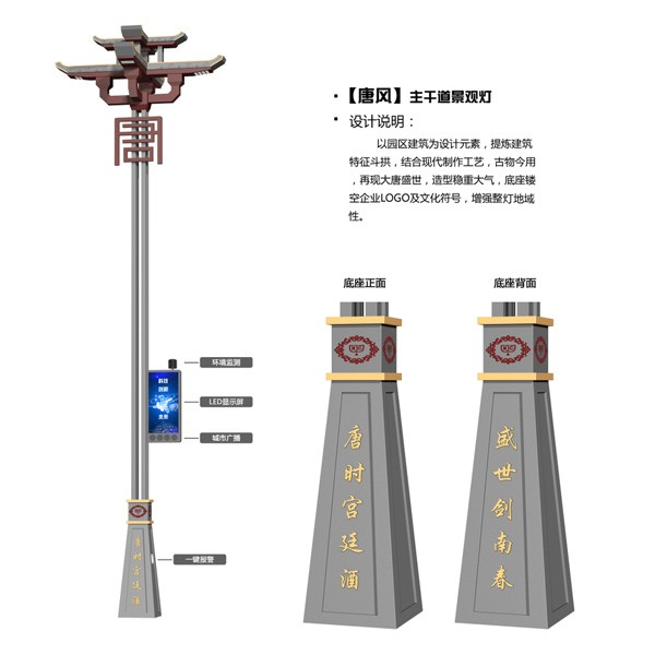 智慧路灯
