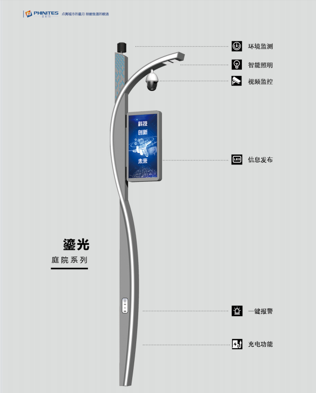 菲尼特智慧庭院灯