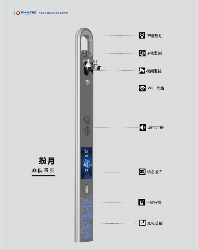 菲尼特智慧路灯