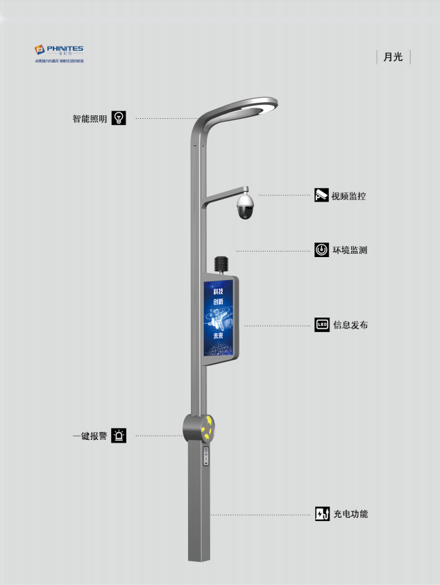 菲尼特智慧路灯