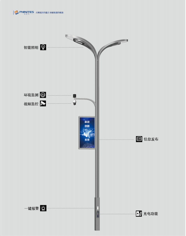 菲尼特智慧路灯